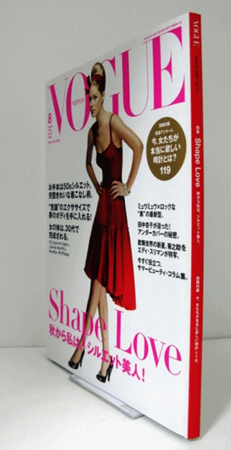 VOGUE NIPPON (ヴォーグ ニッポン) No.72 2005年8月号： 特集