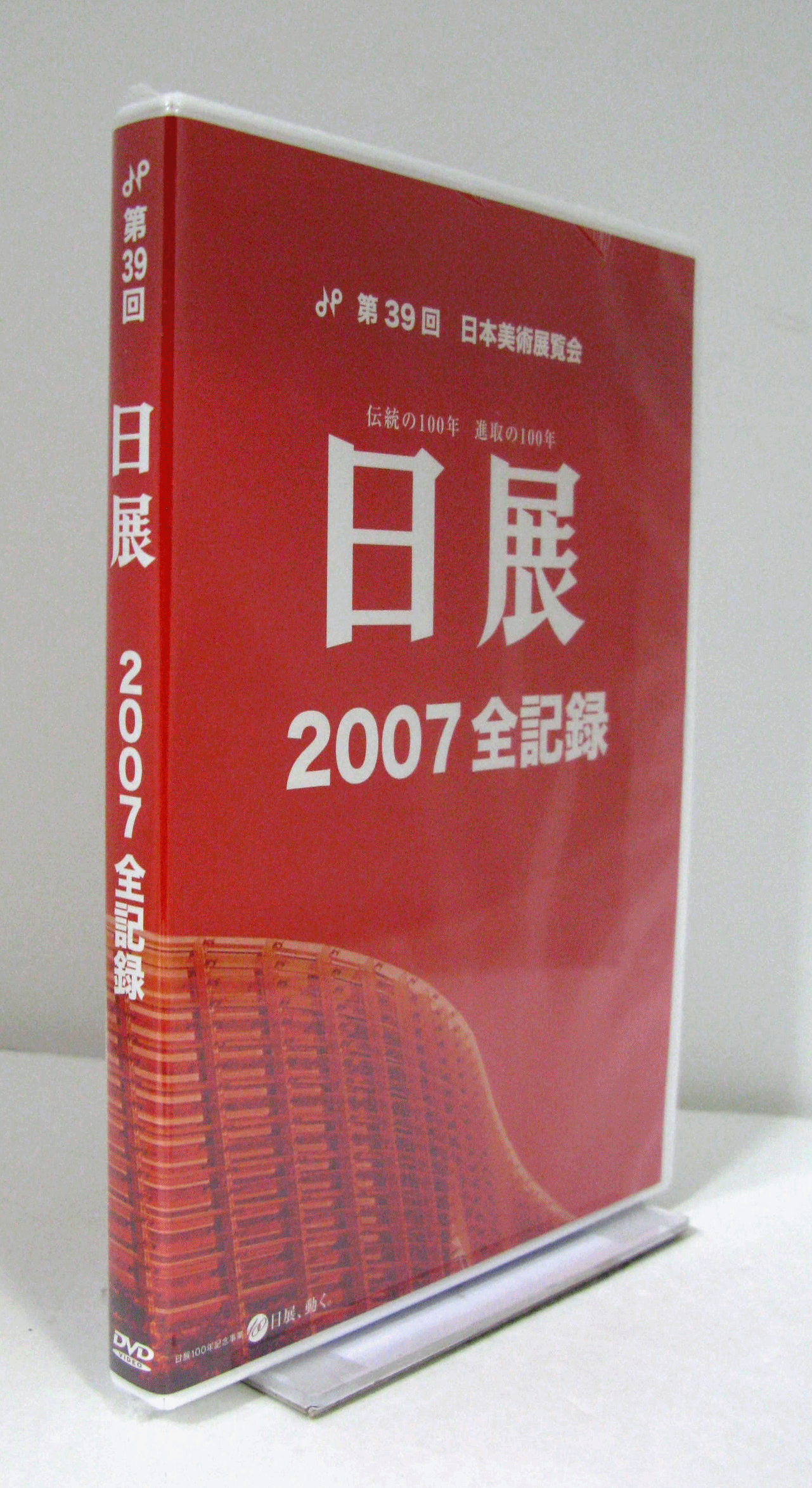 DVD:日展2007全記録 第39回日本美術展覧会 : 伝統の100年進取の100年