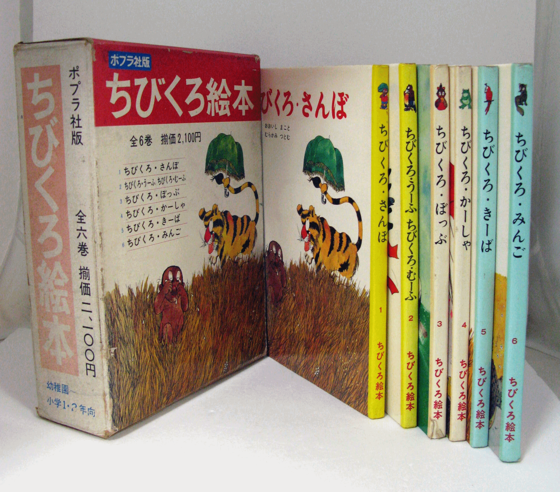 ちびくろ絵本 （ポブラ版 全6巻揃）/([ヘレン・バンナーマン作]/) / アルテリア / 古本、中古本、古書籍の通販は「日本の古本屋」 /  日本の古本屋