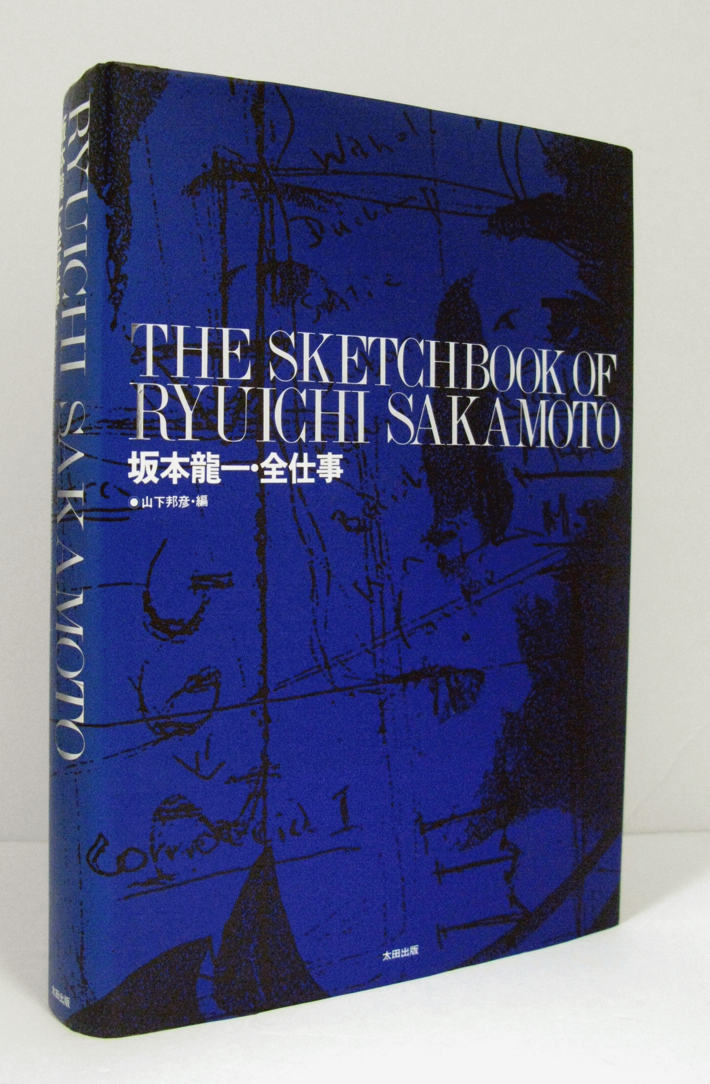 坂本龍一・全仕事/THE SKETCHBOOK OF RYUICHI SAKAMOTO(坂本龍一 [著] ; 山下邦彦編/) /  古本、中古本、古書籍の通販は「日本の古本屋」 / 日本の古本屋